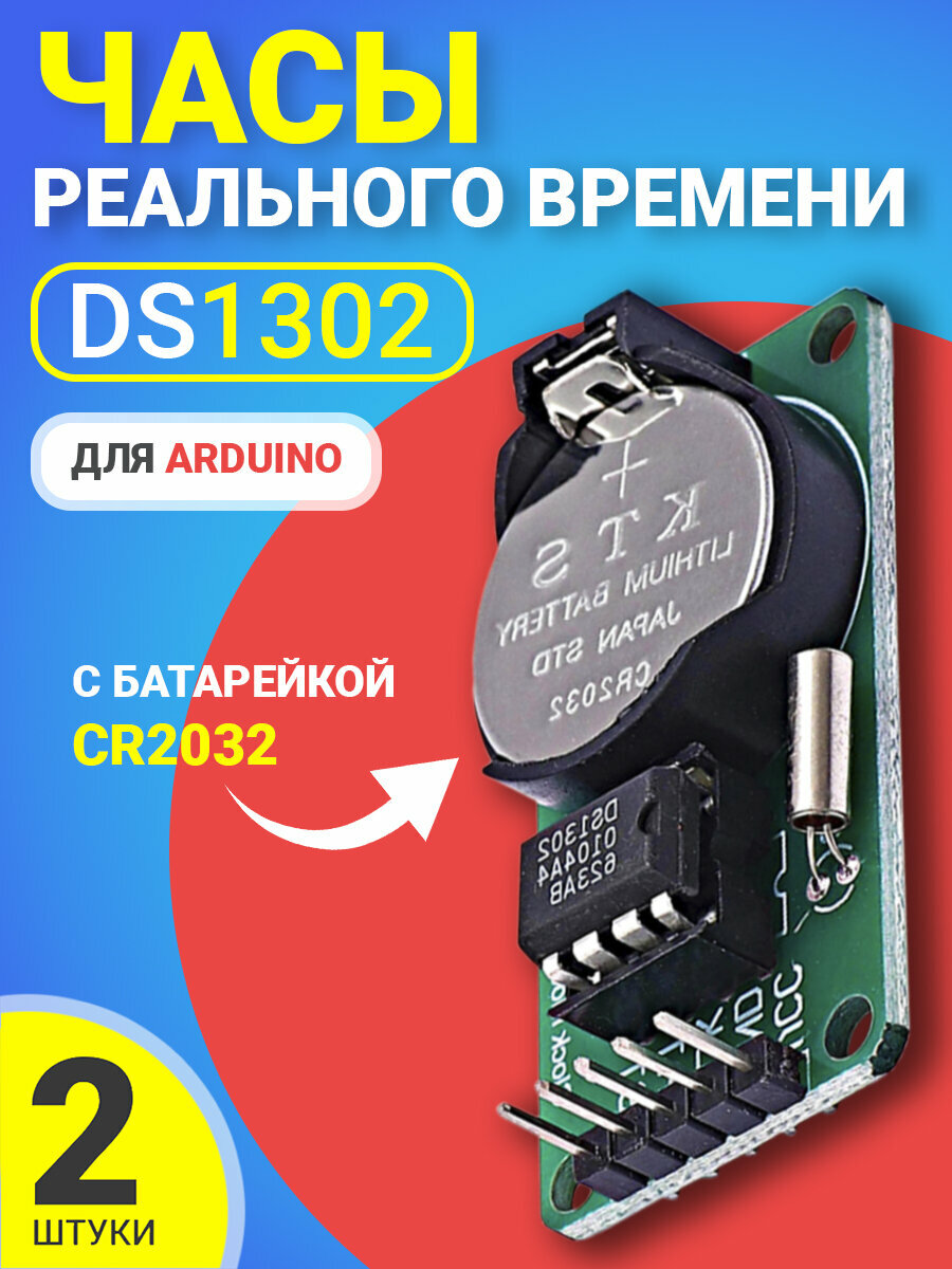 Часы реального времени GSMIN DS1302 для среды Arduino с батарейкой CR2032 2шт (Зеленый)