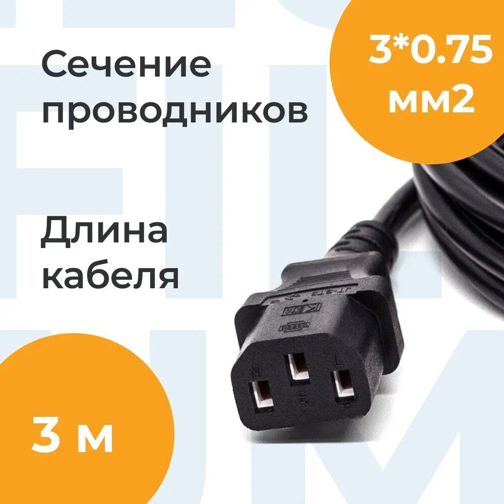 Кабель питания Filum FL-PC10-EU-C13-3M CEE 7/7- С13, 3х0.75мм², 220В, 10A, чёрный, 3м