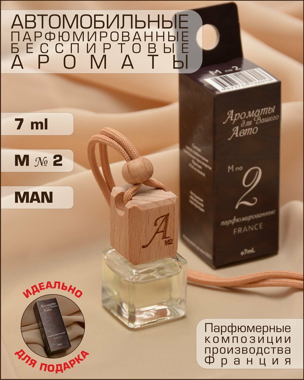 Автопарфюм / автомобильный ароматизатор / MAN, 7мл
