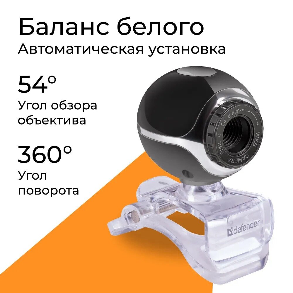 Веб-камера Defender  640 х 480  для компьютера Web camera для ноутбука  встроенный микрофон  универсальное крепление