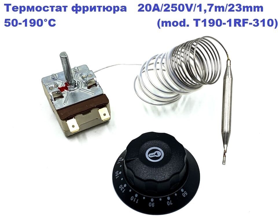 Термостат фритюра 20A/250V/1,7m/23mm/50-190°С (mod. T190-1RF-310)