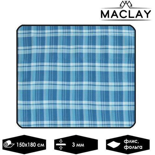 Maclay Коврик туристический Maclay, флис, 150х180х0.3 см, цвет микс