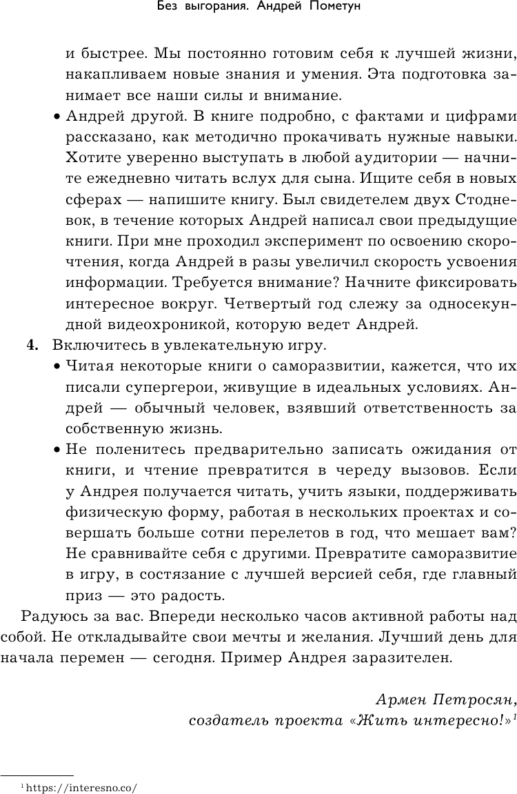 Без выгорания. Как быть в ресурсе 24/7 - фото №13