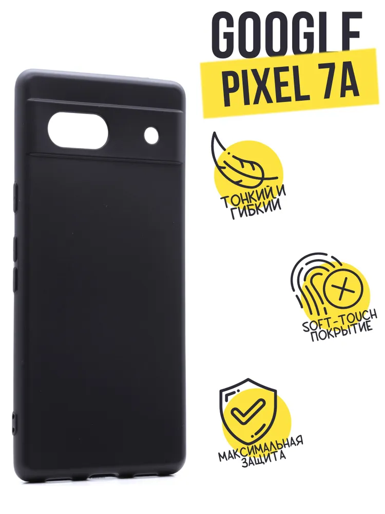 Силиконовый чехол TPU Case матовый Google Pixel 7A черный