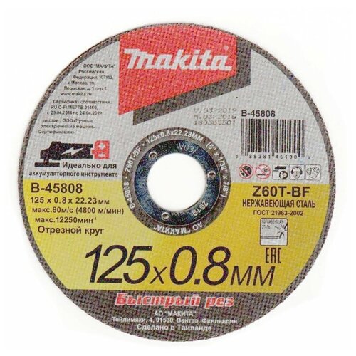 Абразивный отрезной диск для нержавеющей стали плоский Z60T, 125х0,8х22,23 мм Makita B-45808 диск отрезной makita 125 3 0 22 23 b 14445