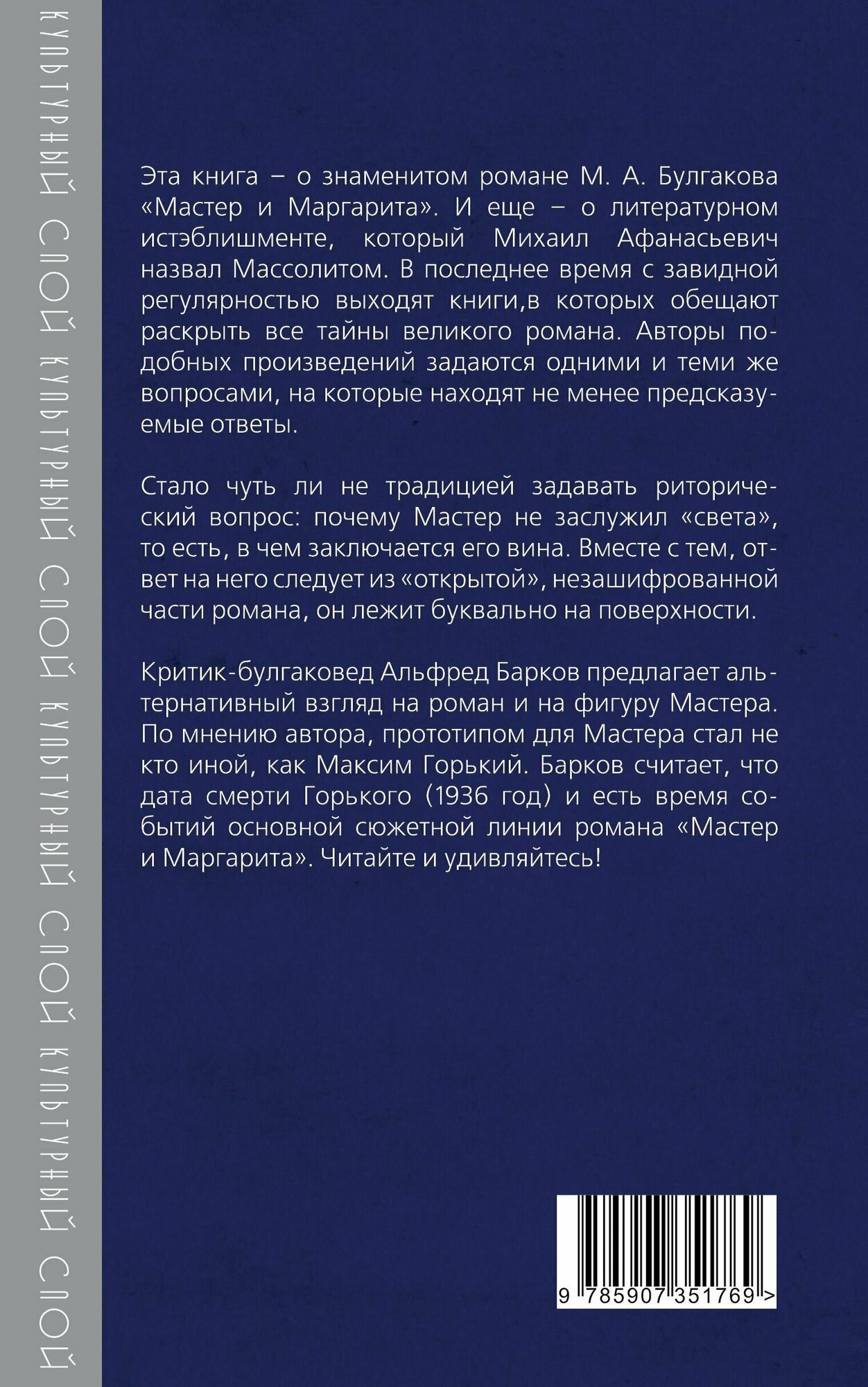 Метла Маргариты. Ключи к роману Булгакова - фото №5
