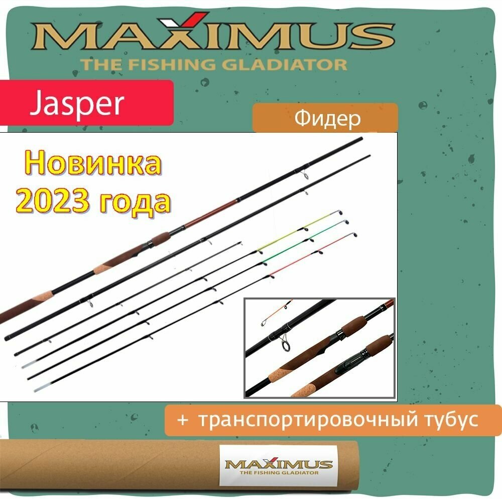 Фидер (фидерное удилище) Maximus JASPER 390ХН 3.9 m 90/120/150 г (MFRJA390XH)
