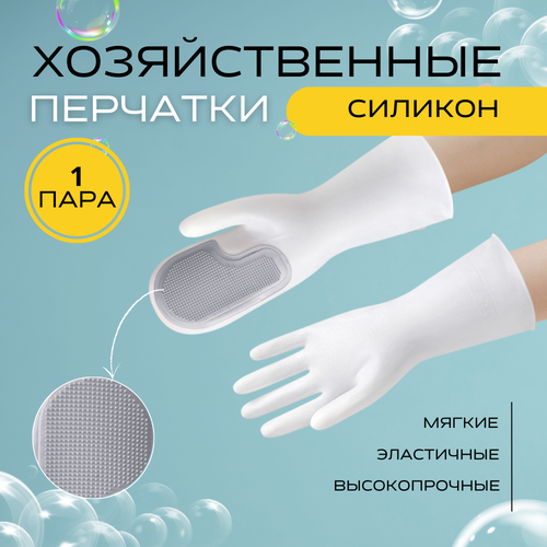 Перчатки хозяйственные для уборки и мытья