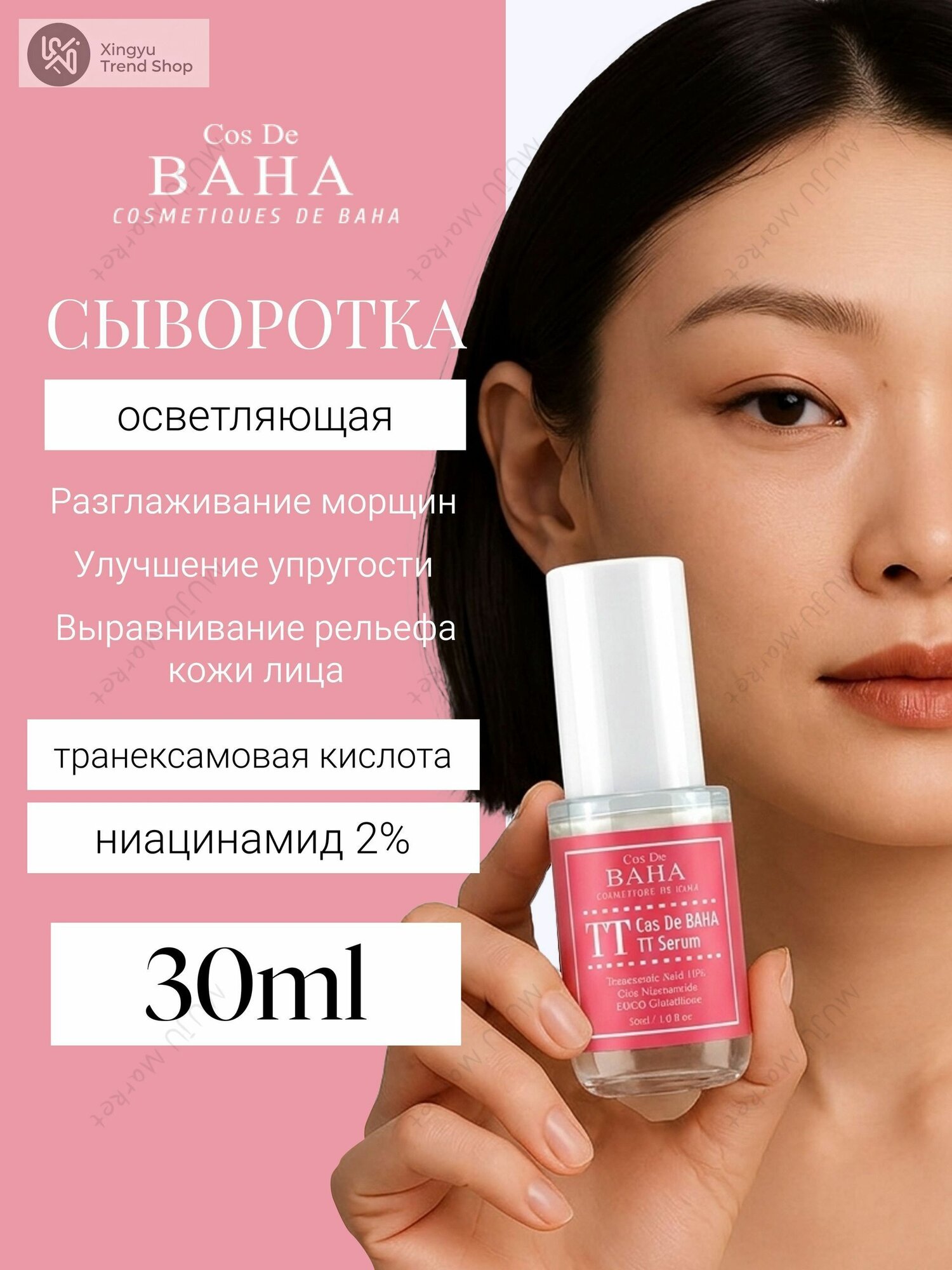 Сыворотка для ухода за кожей Осветление, 30.13 мл, Артикул: 5613370743