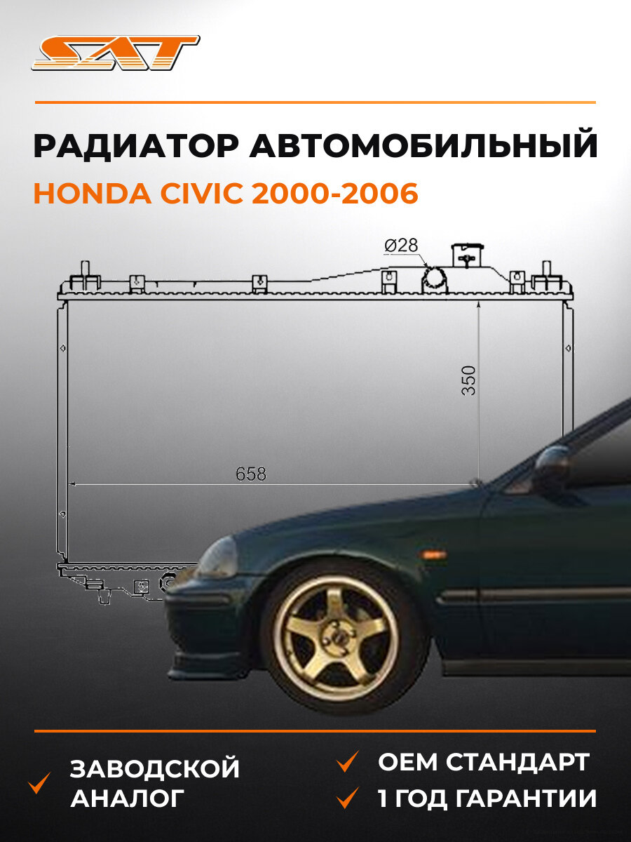 Радиатор SAT SGHD0001ES Хонда Сивик Honda Civic Ferio 2000-2006