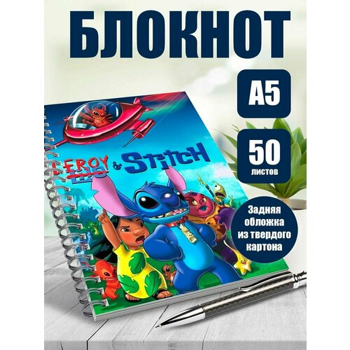 Тетрадь в клетку мультфильм Лило и Стич