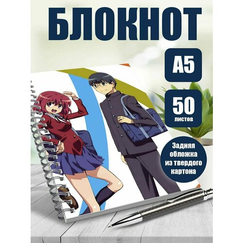 Тетрадь в клетку аниме Торадора