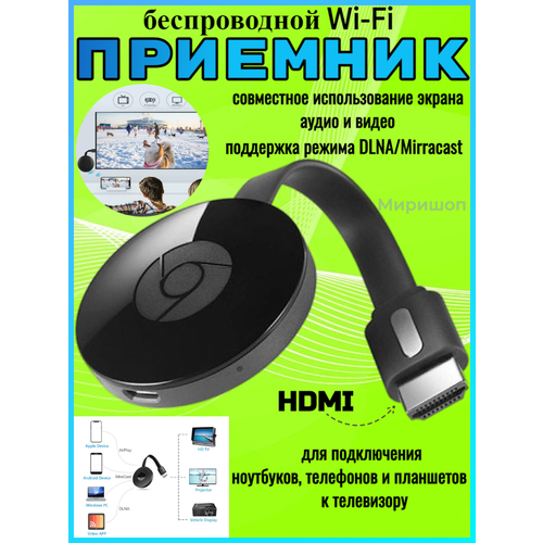 Беспроводной Wi-Fi приемник HDMI для подключения ноутбуков, телефонов и планшетов к телевизору Earldom ET-W2 Plus