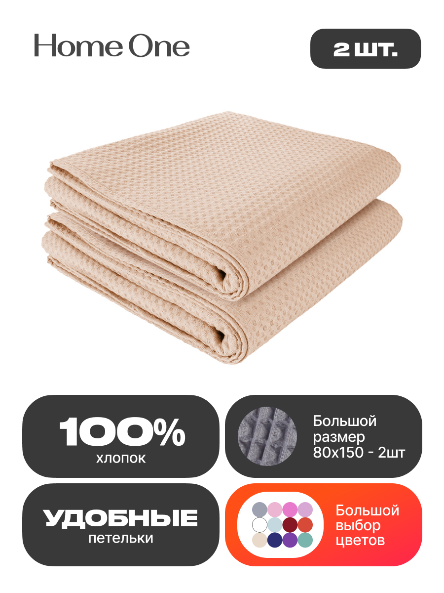 фото Комплект полотенец вафельных Home