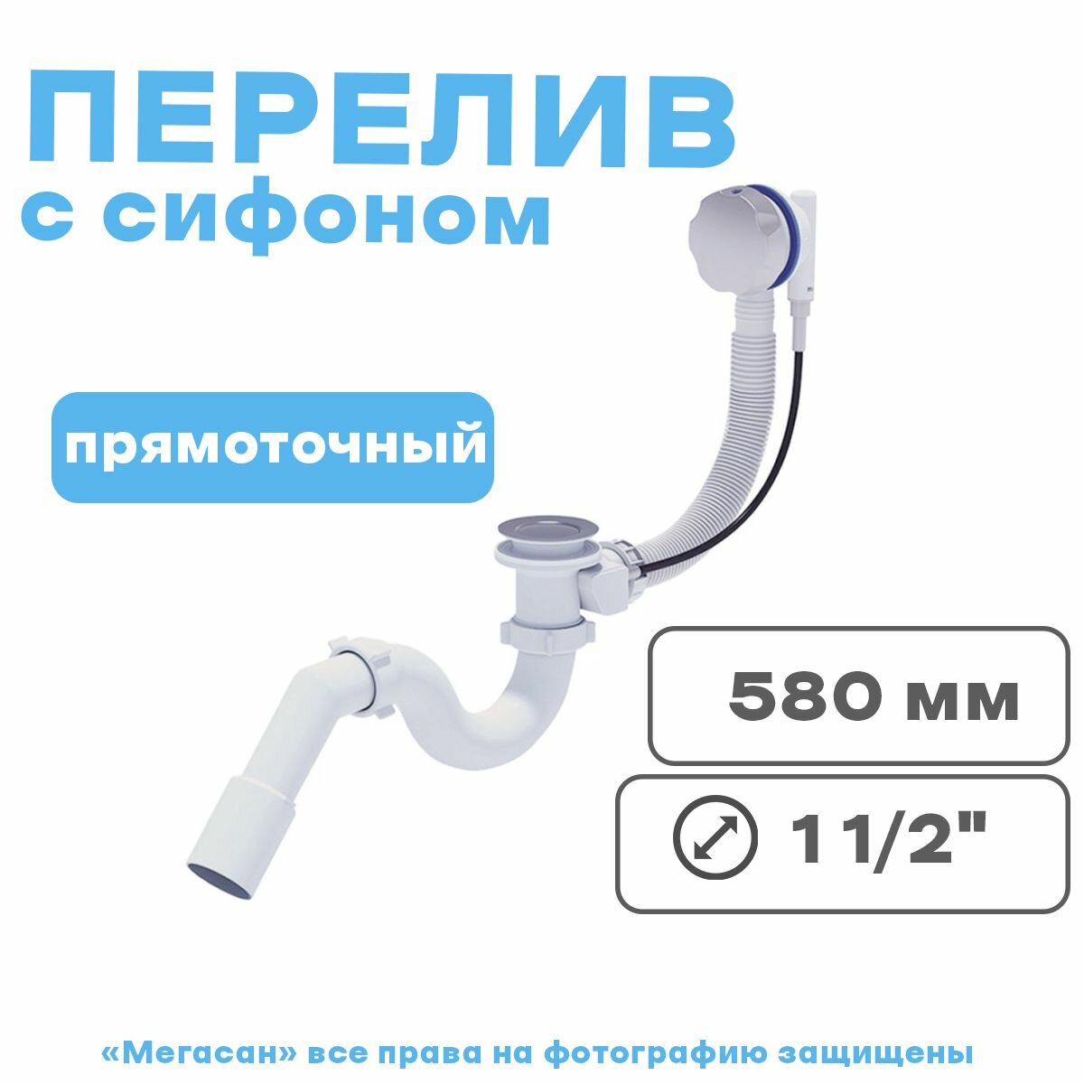 Сифон для ванны АНИ автомат прямоточный 520 мм EM611 АНИ пласт - фотография № 2