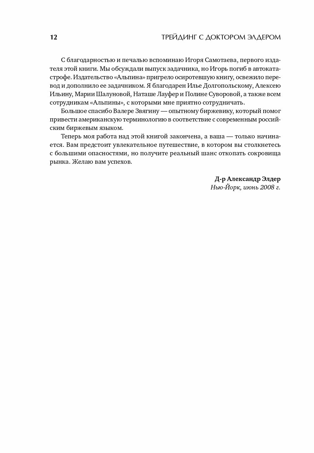 Трейдинг с доктором Элдером: Энциклопедия биржевой игры - фото №11