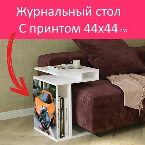 Журнальный стол 