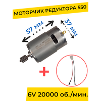 Моторчик (двигатель) редуктора для детского электромобиля 6V 550-20000 об./мин. с проводом , запчасти