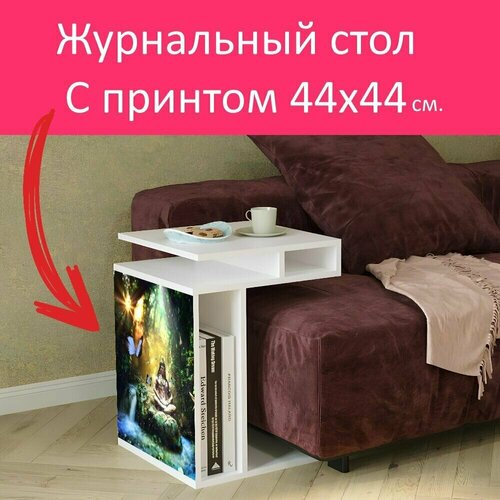 Журнальный стол 