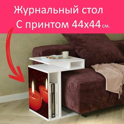 Журнальный стол 