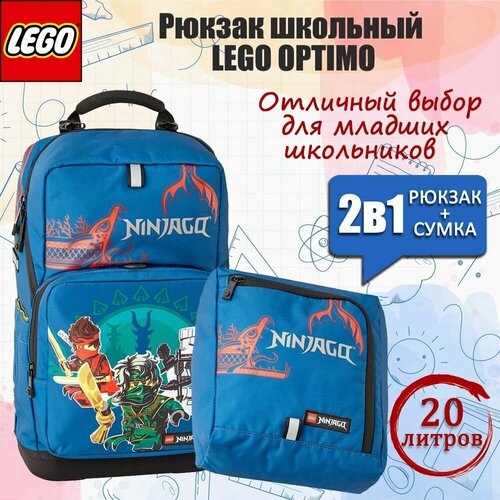 фото Рюкзак школьный lego optimo ninjago into the unknown 2 предмета 20238-2303