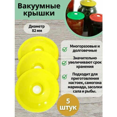 Вакуумные крышки для банок 82 мм Консервирование продуктов , помидор , огурцов. Настойки на самогоне!