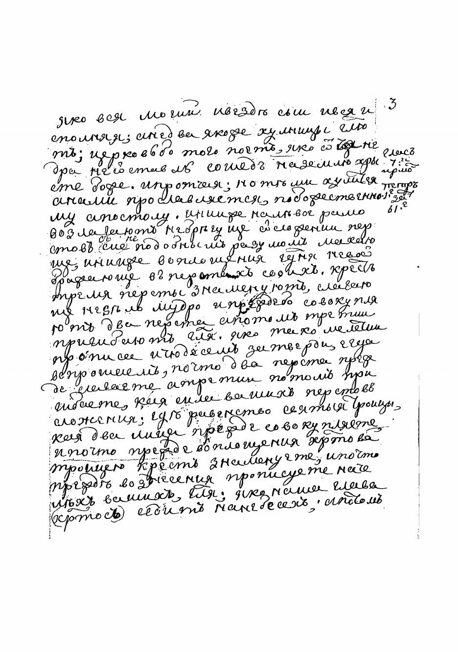 Книга Книга богомудрого старца Спиридона Потемкина. Рукопись - фото №4