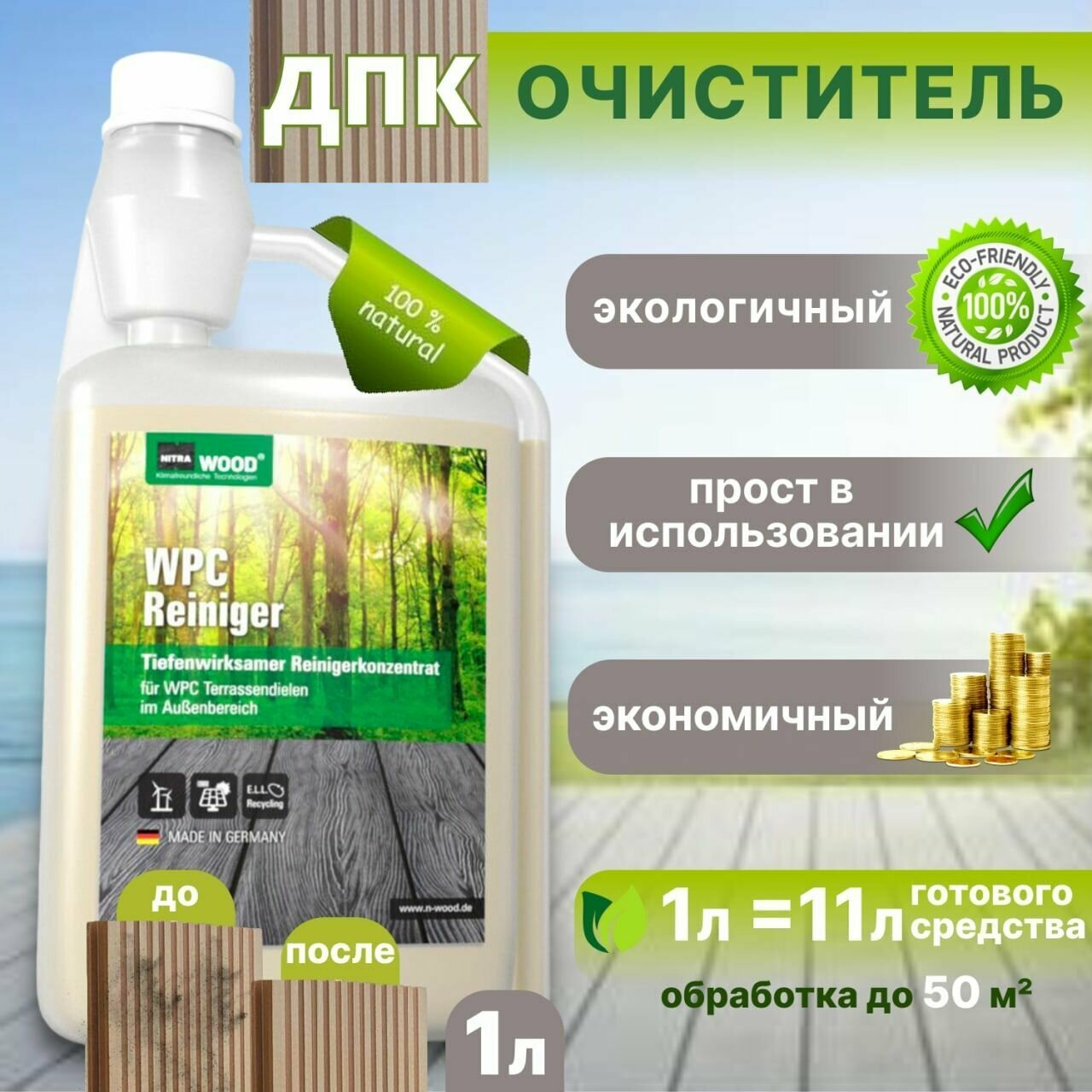 фото Специальное чистящее средство для ДПК, камня, пластика WPC Reiniger