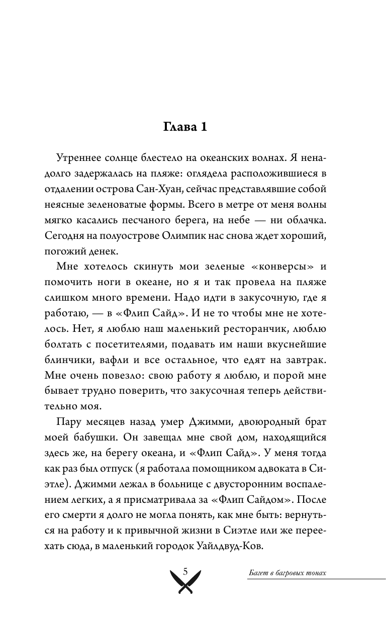 Багет в багровых тонах (Сара Фокс) - фото №8