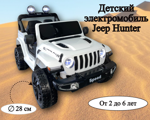 Детский электромобиль Jeep Hunter - белый