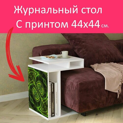 Журнальный стол 