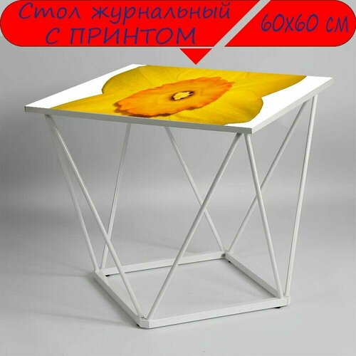 Журнальный стол 