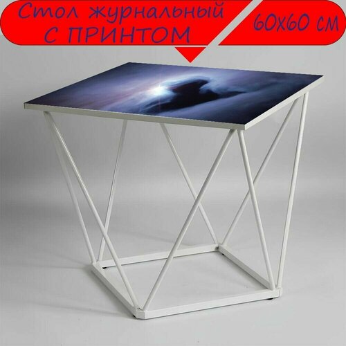 Журнальный стол 