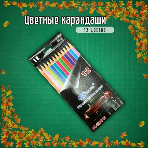 Карандаши цветные 12 шт.