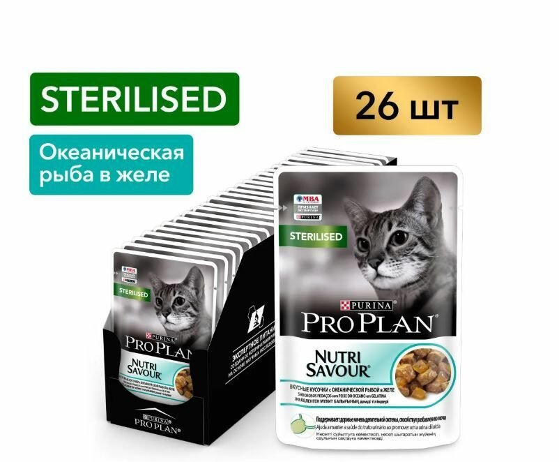 Влажный корм Pro Plan Nutri Savour для взрослых стерилизованных кошек и кастрированных котов, с океанической рыбой в соусе 85 г х 26шт - фотография № 14