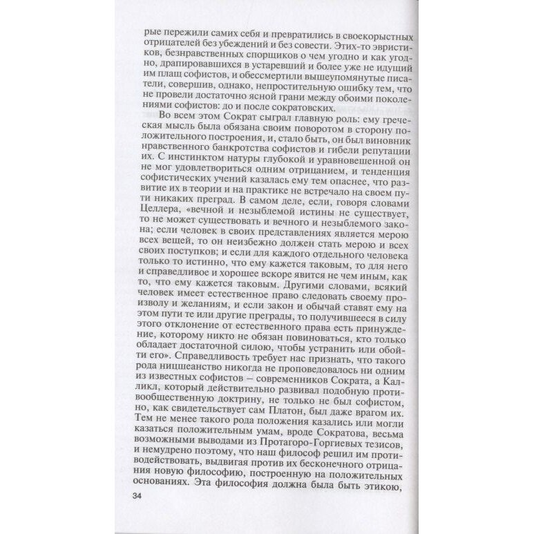 Библиографические очерки: Сократ, Платон, Аристотель, Дэвид Юм, Шопенгауэр - фото №6
