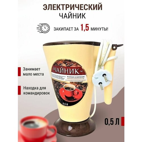 Чайник электрический Мини 05 л 63000₽