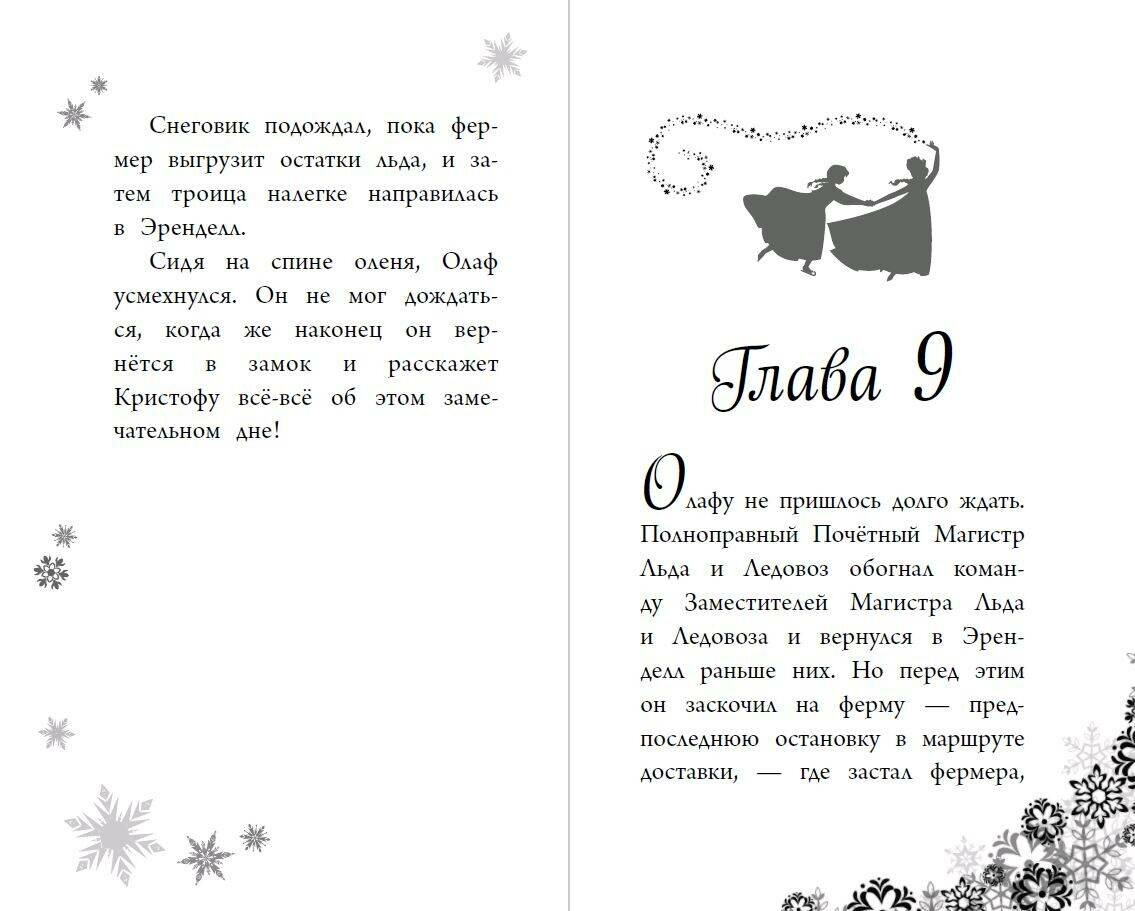 Гениальный план Олафа (новое оформление) (выпуск 11) - фото №5