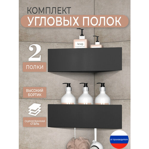 Полки в ванную, кухню, душевую. Комплект настенных полок