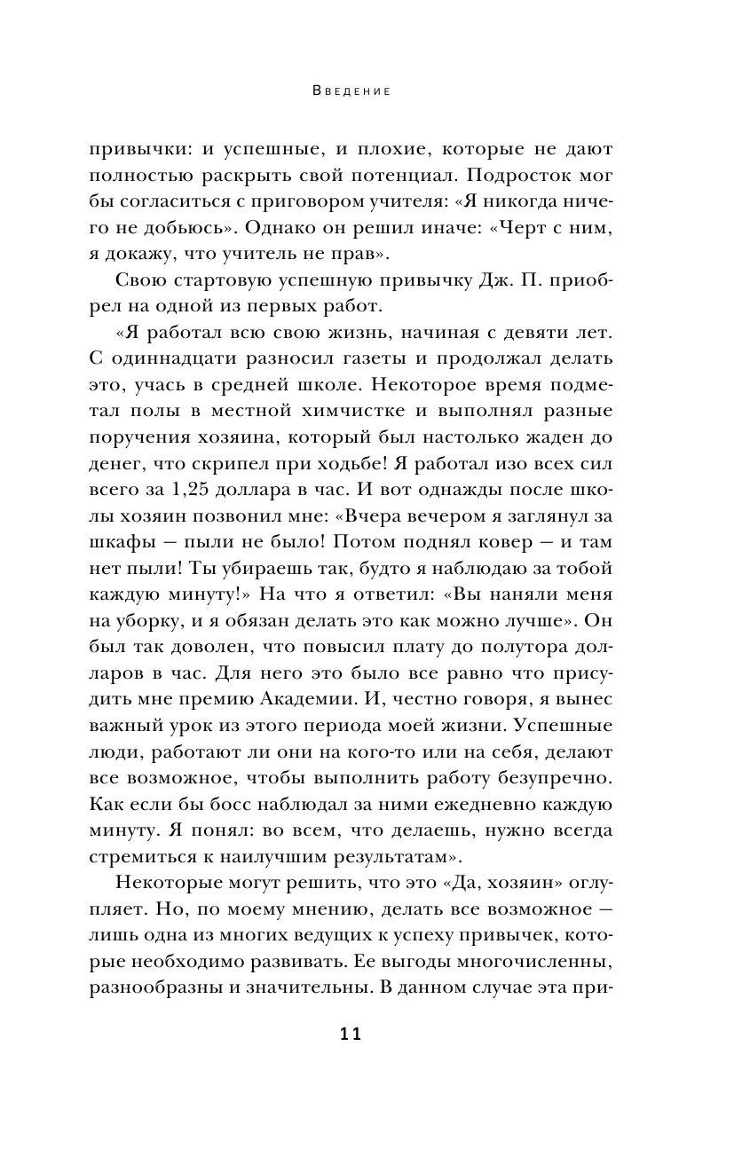 Привычки миллионеров. Принципы денежного мышления - фото №11