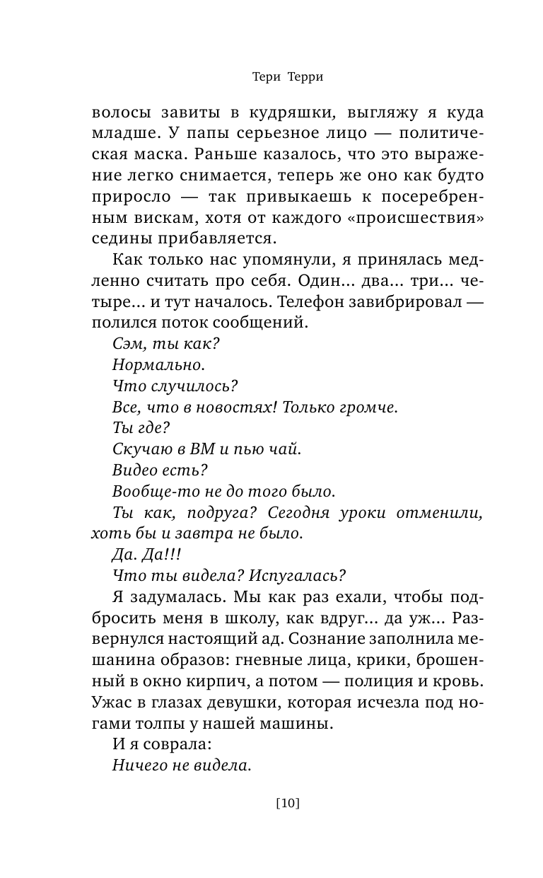 Обречённая (Терри Тери, Славникова Татьяна (переводчик)) - фото №10