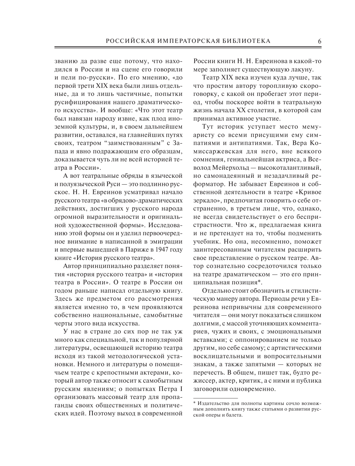 История русского театра (Евреинов Николай Николаевич, Лешков Денис Иванович, Волынский Аким Львович, Сабанеев Леонид Леонидович) - фото №6