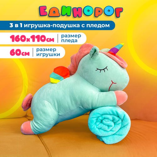 Мягкая игрушка Котлэнд Единорог с пледом, зеленый, 60 см