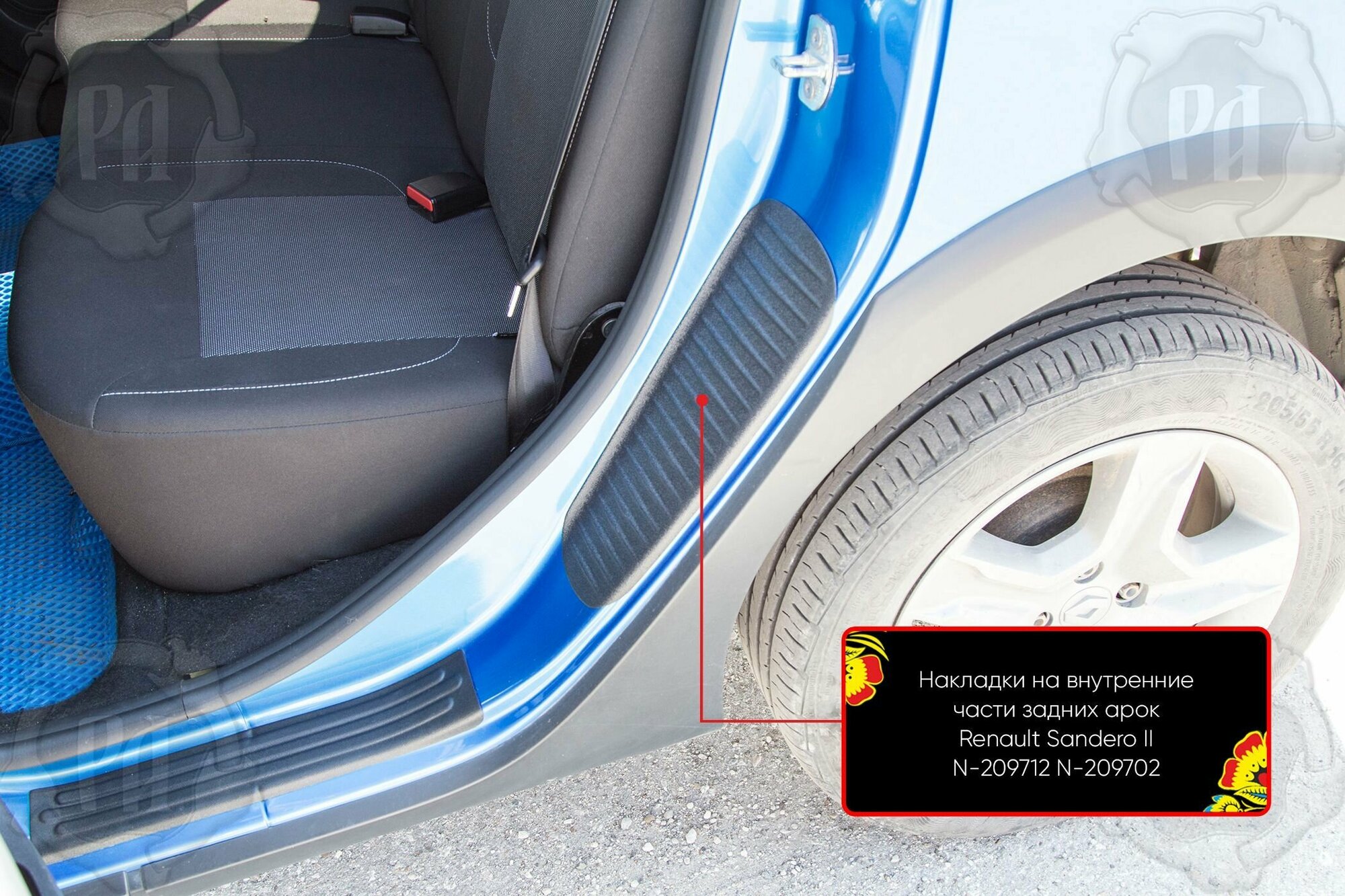 Накладки на внутренние части задних арок со скотчем 3М Renault Sandero 2018-2022 (II рестайлинг)