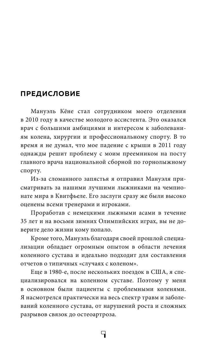 Колени. Как ухаживать за одним из самых уязвимых суставов - фото №10