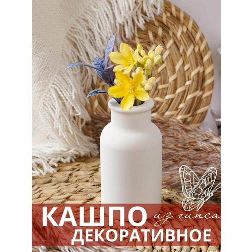 Бутылка из гипса гладкая, кашпо для сухоцветов