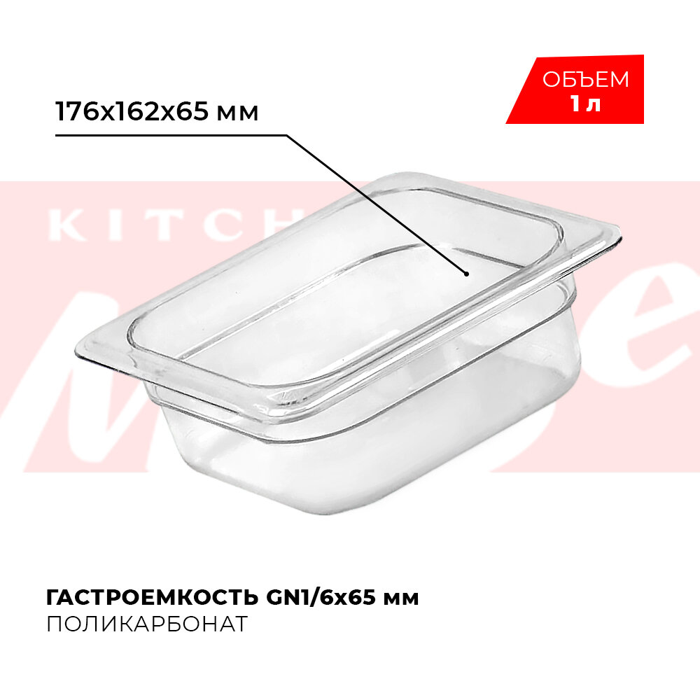 фото Гастроемкость GN1/6 поликарбонат JW-P162 (1 л), контейнер для хранения