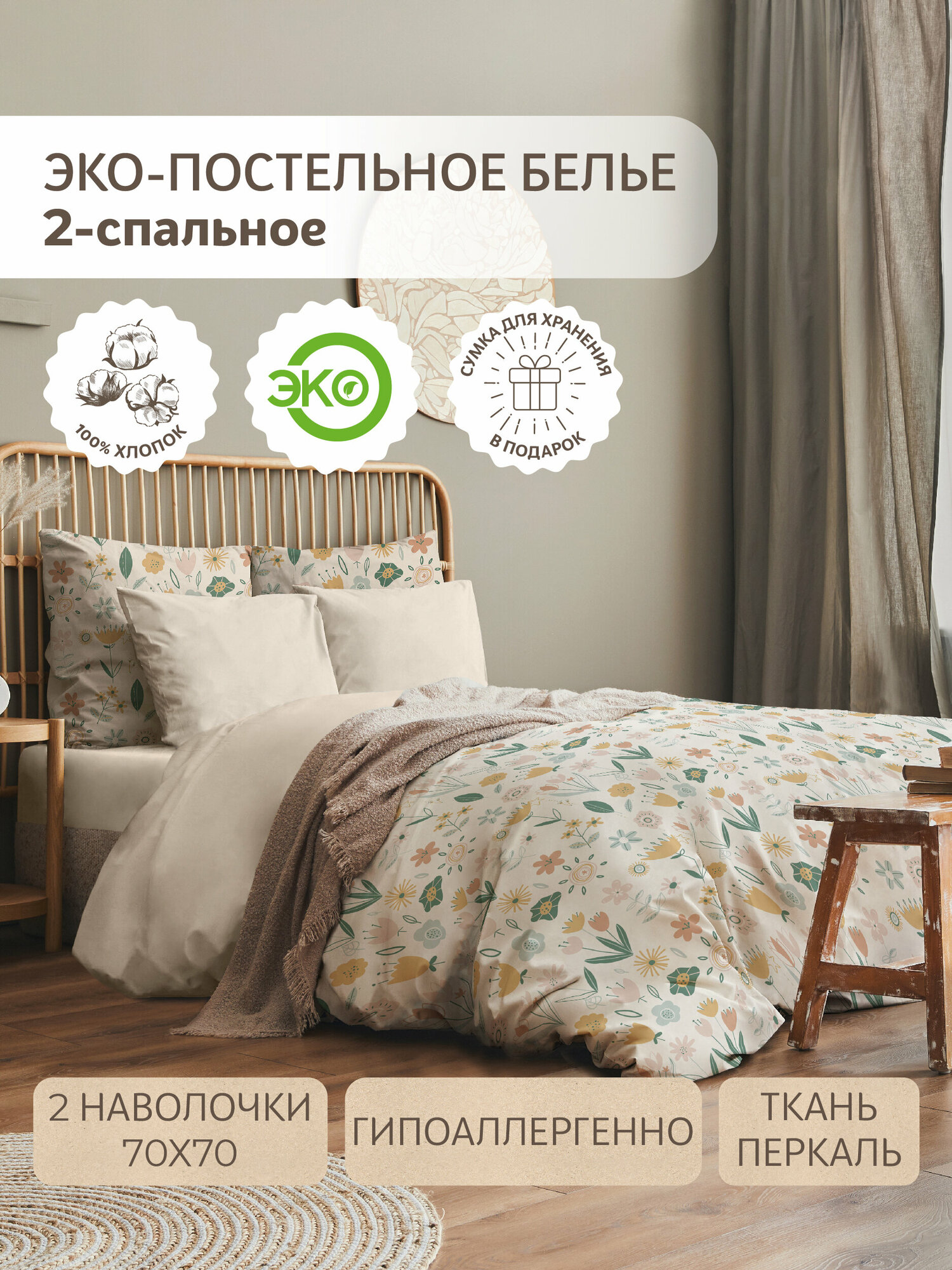 фото Комплект постельного белья Волшебная Ночь 2 СП двуспальный 200х220, пододеяльник 180х215, 2 наволочки 70х70 Daisy, перкаль, хлопок