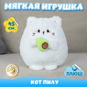 Мягкая игрушка Кот Пилу для малышей / Плюшевый Котик для сна KiDWoW белый 45см