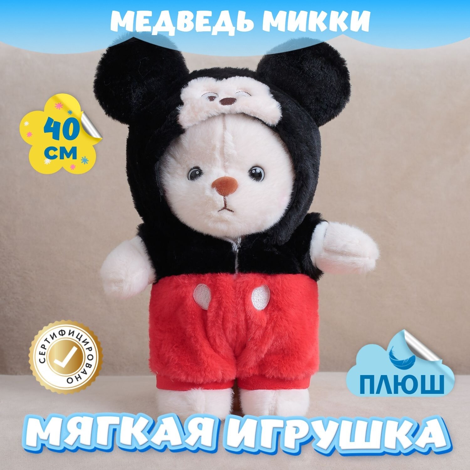 Мягкая игрушка Медведь Микки Маус в пижаме для девочек мальчиков / Плюшевый Мишка для малышей KiDWoW черный 40см
